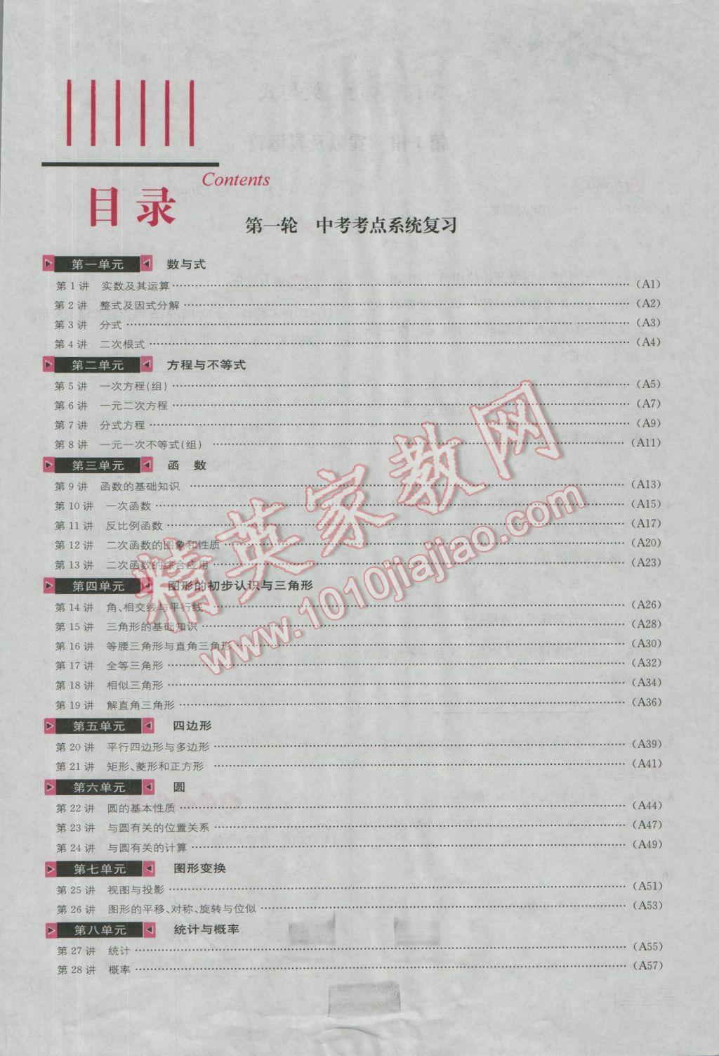 2017年南充火線100天中考滾動(dòng)復(fù)習(xí)法數(shù)學(xué) 綠版練A參考答案第176頁(yè)