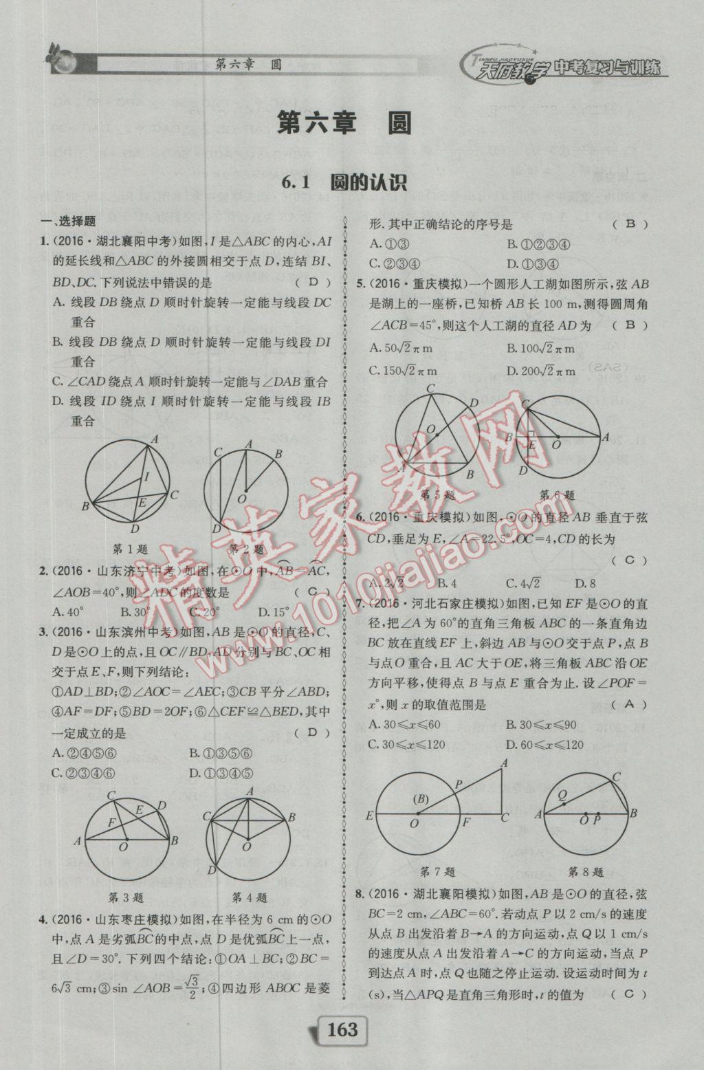 2017年天府教與學(xué)四川中考復(fù)習(xí)與訓(xùn)練數(shù)學(xué)人教版 迎考精練參考答案第211頁(yè)