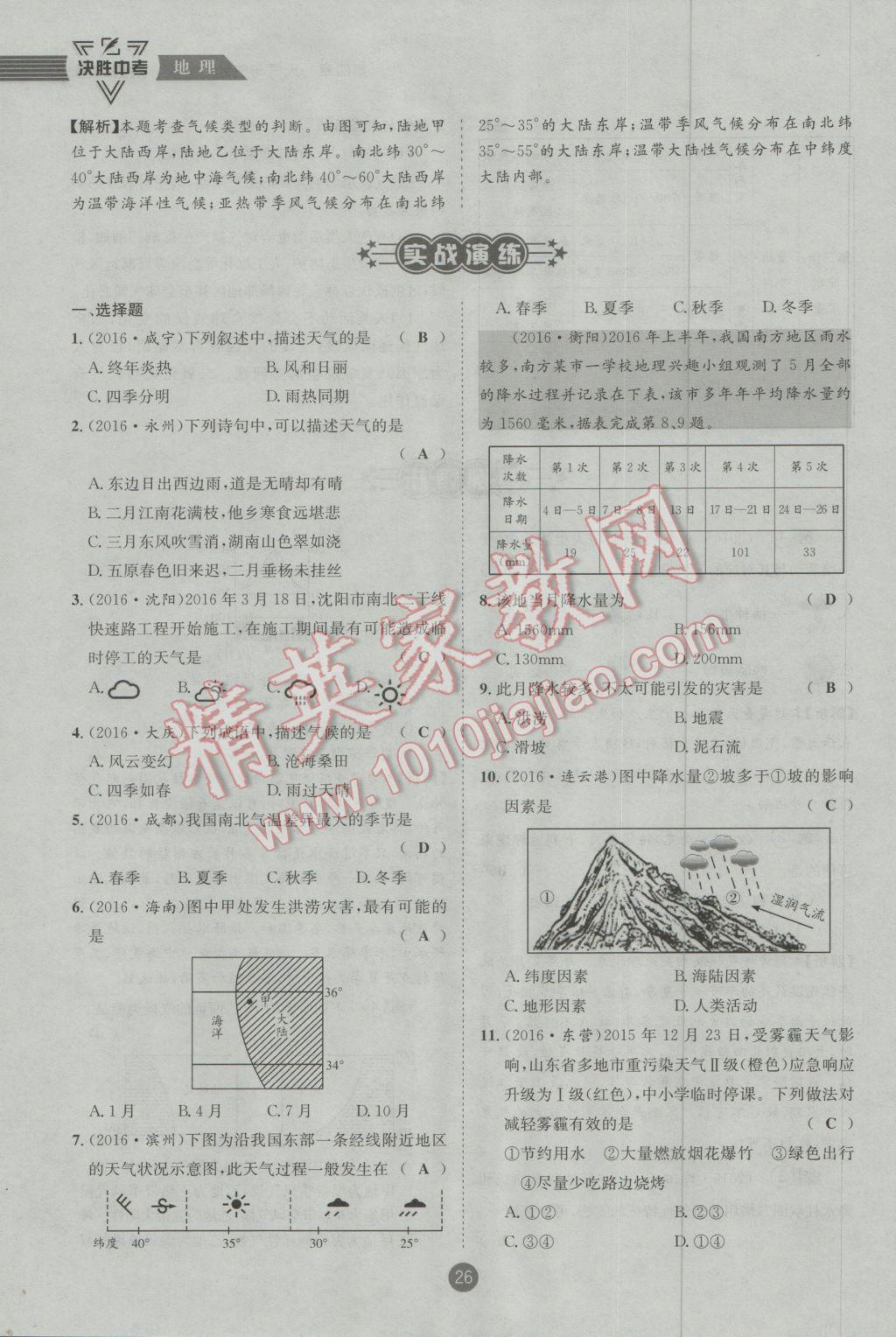 2017年決勝中考地理南充專版 七年級(jí)部分參考答案第76頁