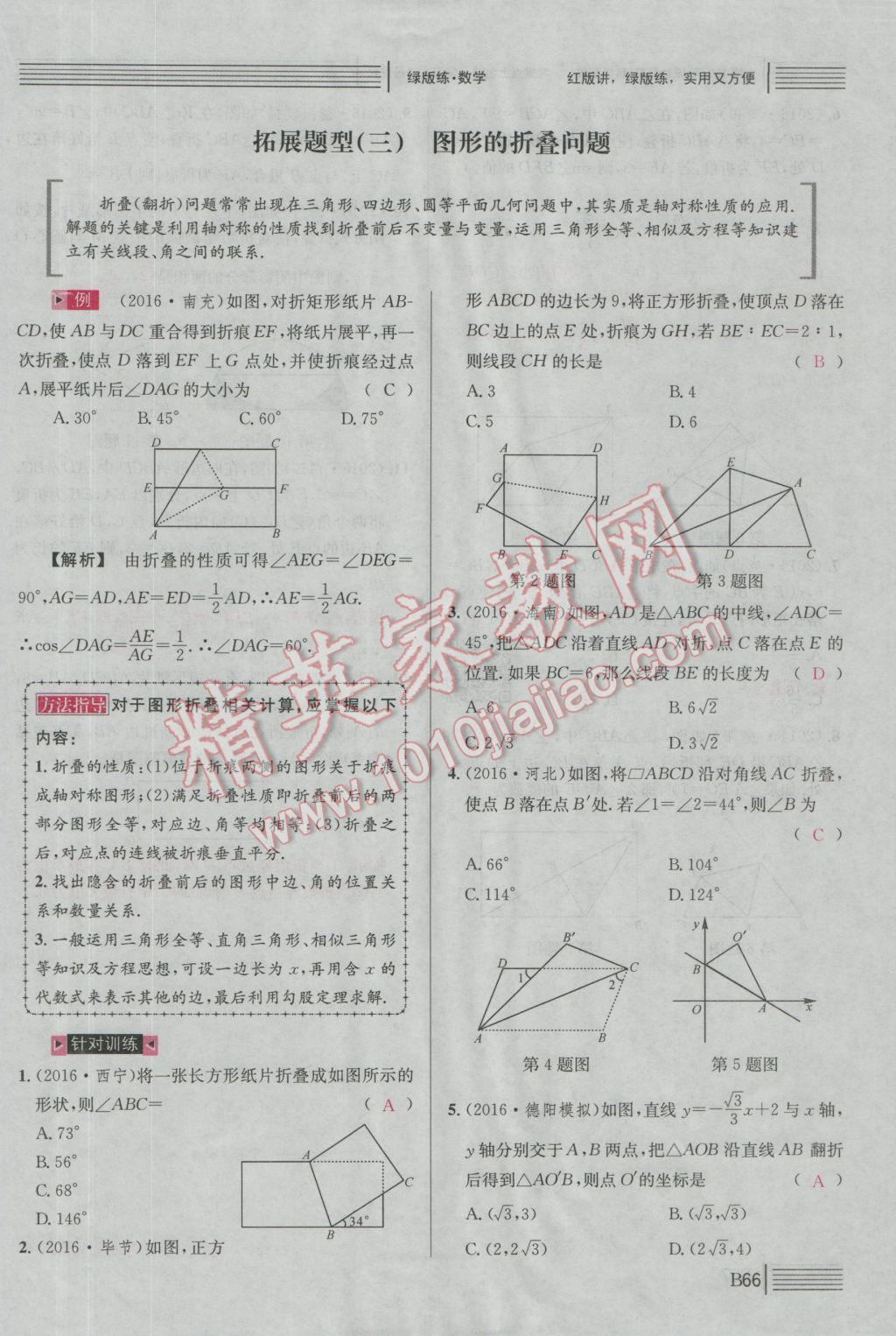 2017年南充火线100天中考滚动复习法数学 绿版练B拓展题型突破参考答案第301页