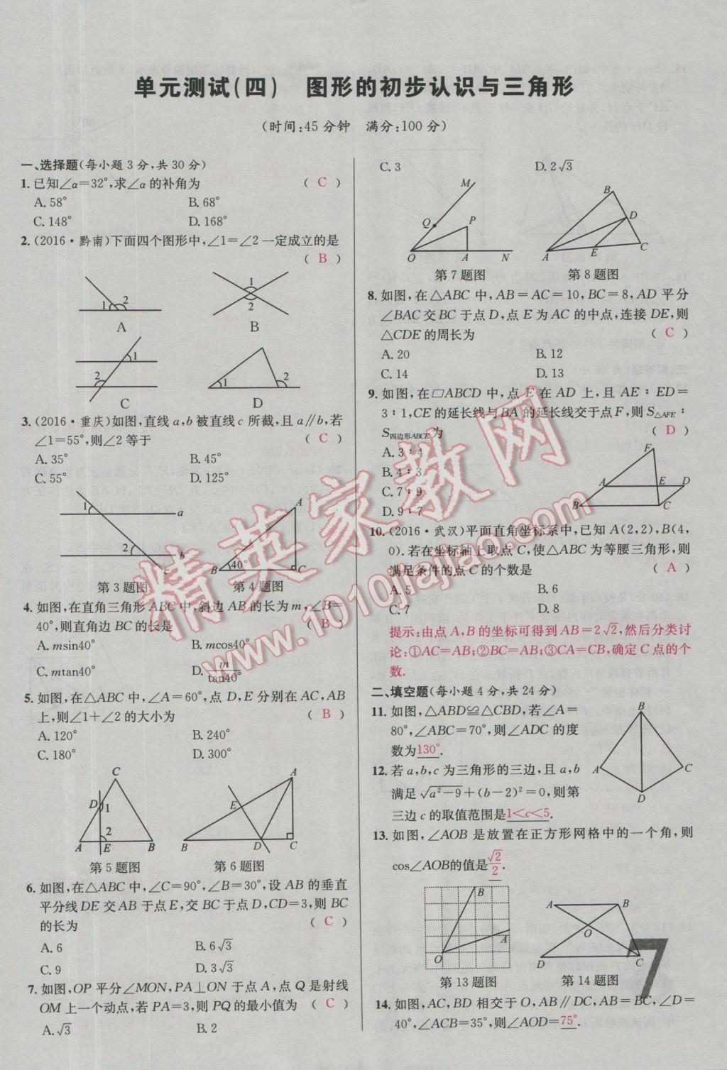 2017年南充火線100天中考滾動復習法數(shù)學 活頁試卷參考答案第39頁