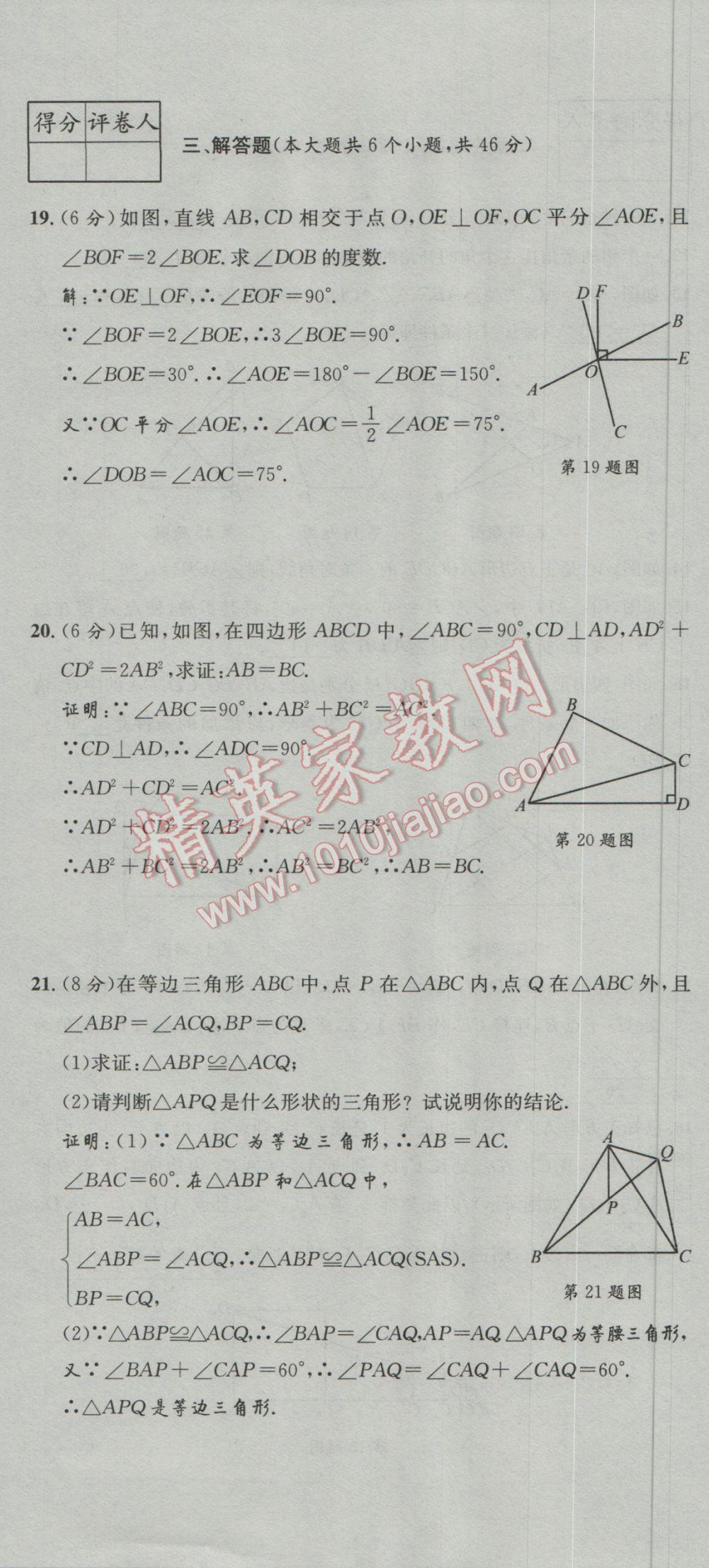 2017年決勝中考初中全程復(fù)習(xí)數(shù)學(xué)安徽專版 活頁試卷參考答案第22頁