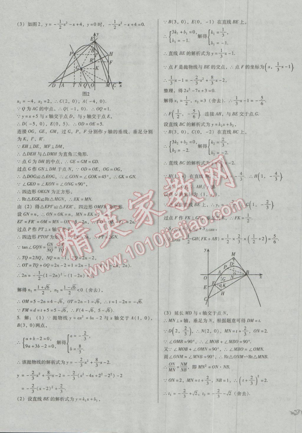 2017年中考3轮全程考评一卷通数学 参考答案第39页