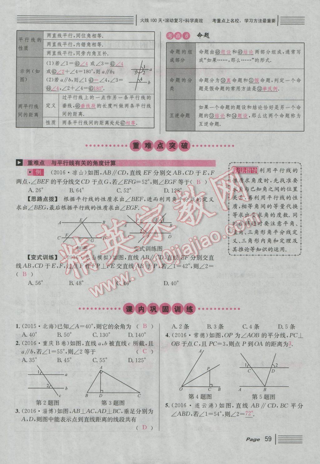 2017年南充火線100天中考滾動(dòng)復(fù)習(xí)法數(shù)學(xué) 紅版講第三第四單元參考答案第109頁(yè)