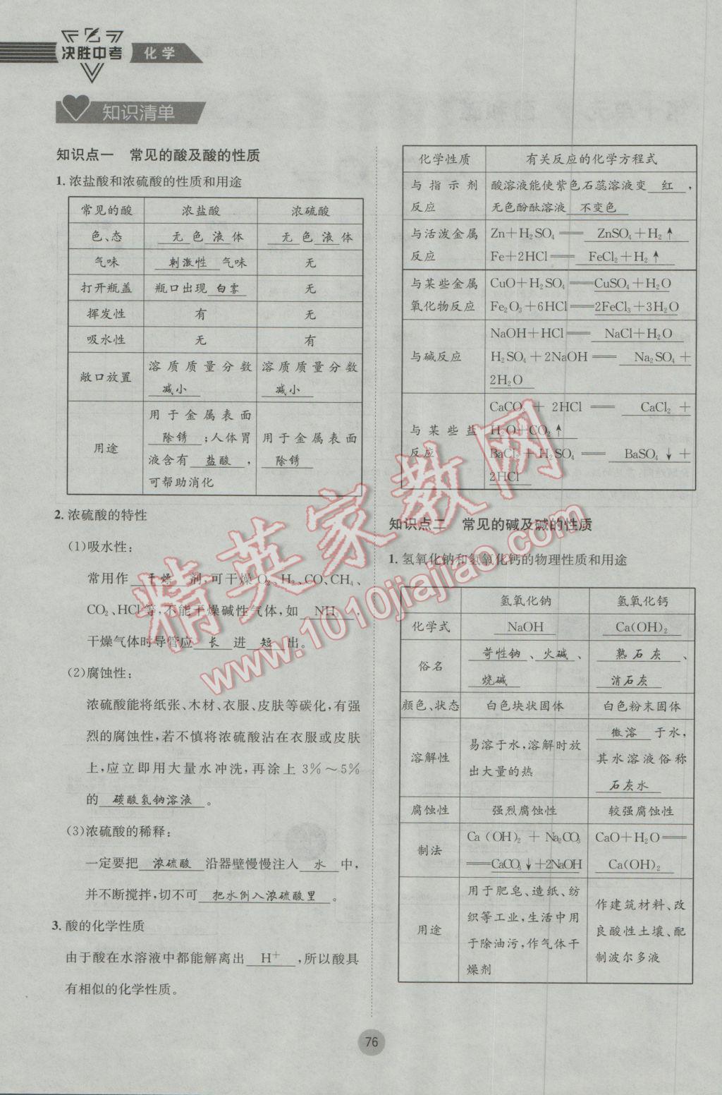 2017年決勝中考化學(xué)南充專版 第一輪第七到第十二單元參考答案第109頁(yè)