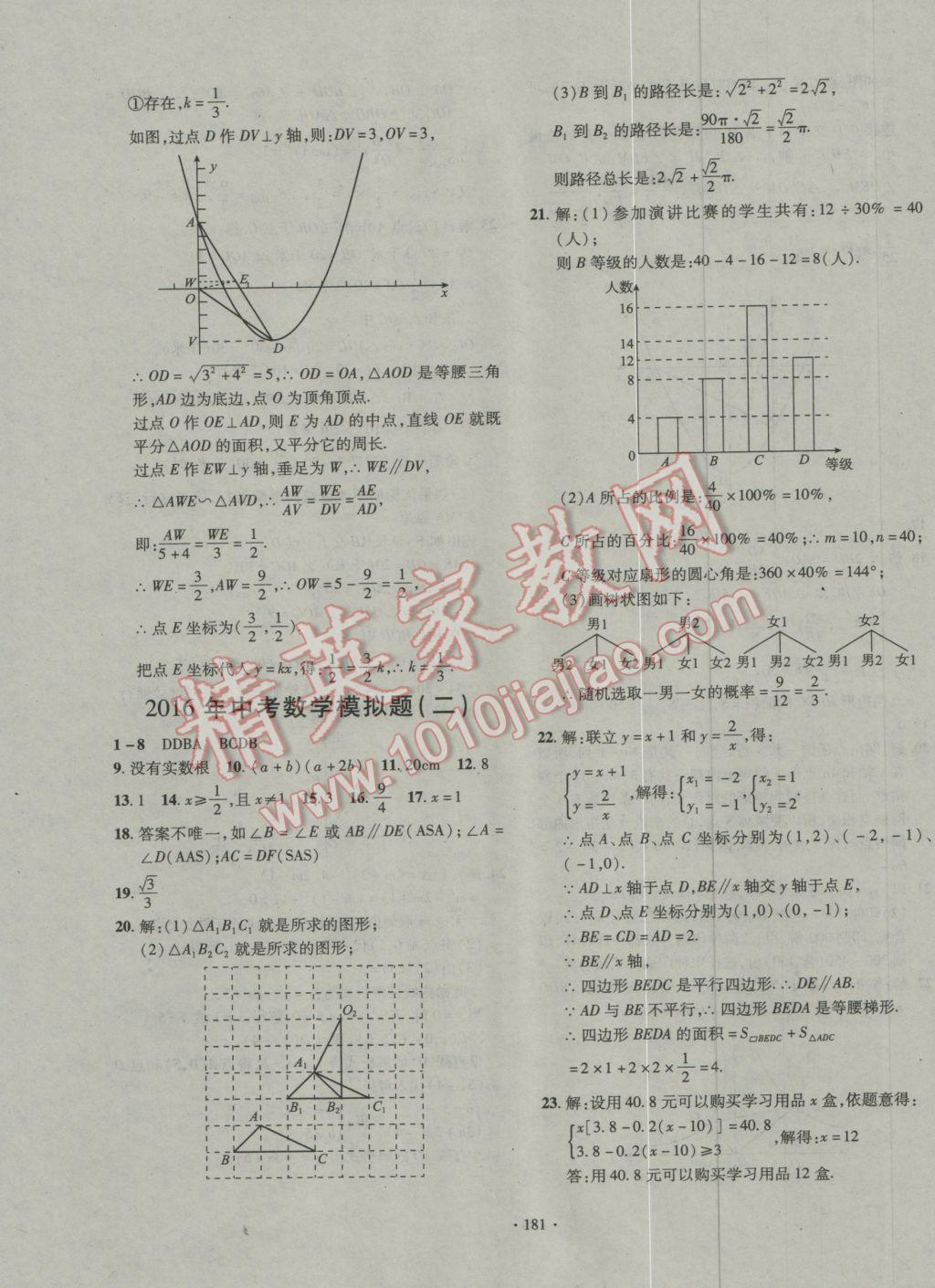 2016年走进名校中考一本通数学 参考答案第15页