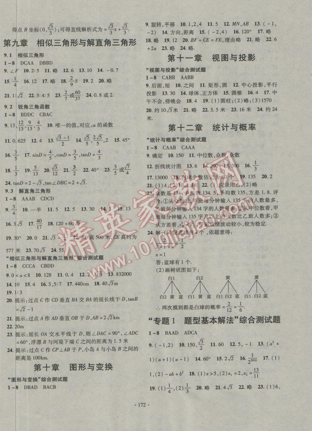 2016年走进名校中考一本通数学 参考答案第6页