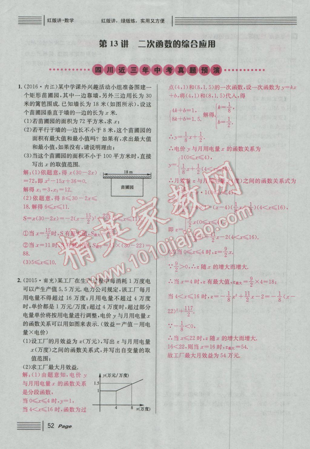 2017年南充火线100天中考滚动复习法数学 红版讲第三第四单元参考答案第102页