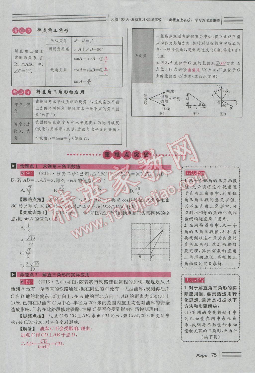 2017年南充火線100天中考滾動(dòng)復(fù)習(xí)法數(shù)學(xué) 紅版講第三第四單元參考答案第125頁