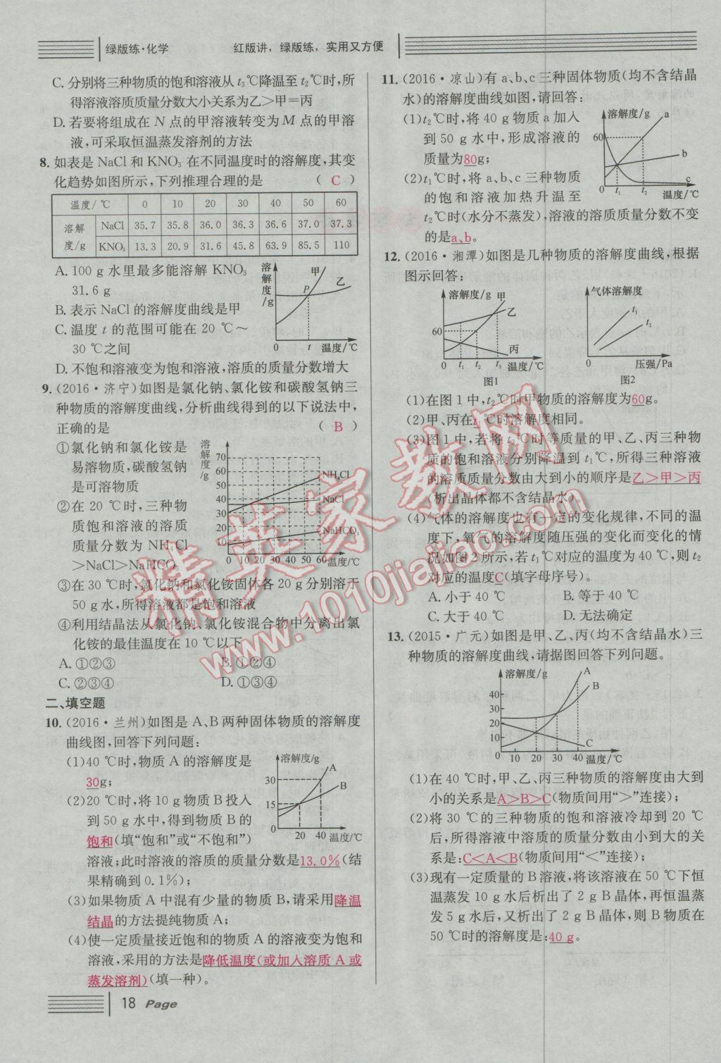 2017年南充火线100天中考滚动复习法化学 绿版练参考答案第174页