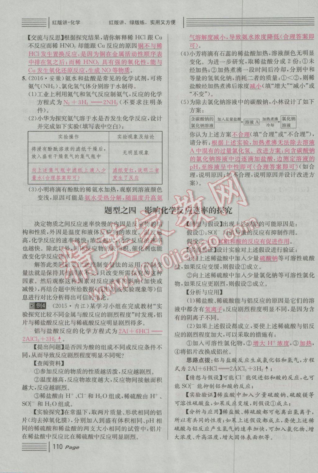 2017年南充火线100天中考滚动复习法化学 红版讲中考四大题型参考答案第50页