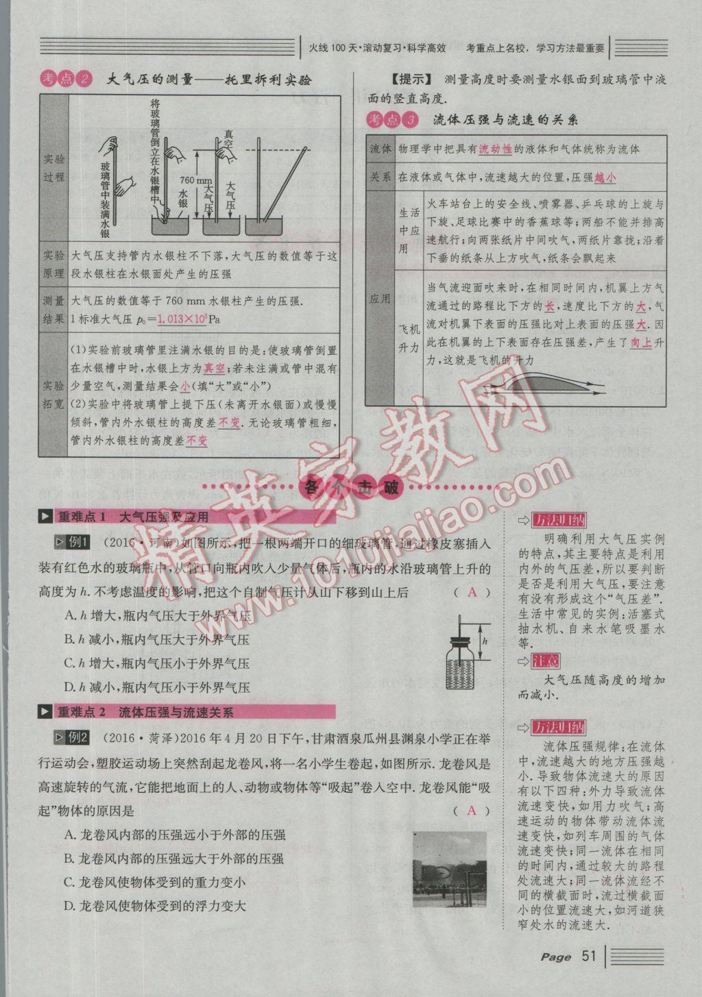 2017年南充火線100天中考滾動復習法物理 紅版講模塊四參考答案第157頁