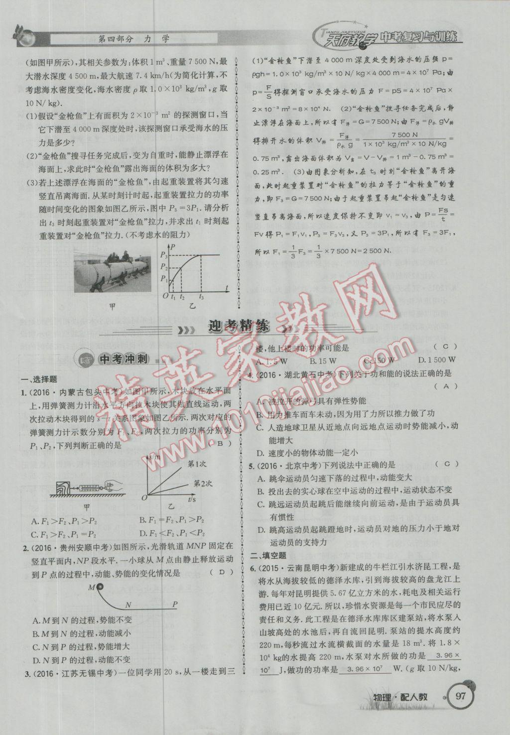 2017年天府教與學四川中考復(fù)習與訓練物理人教版 第一篇第四部分參考答案第178頁