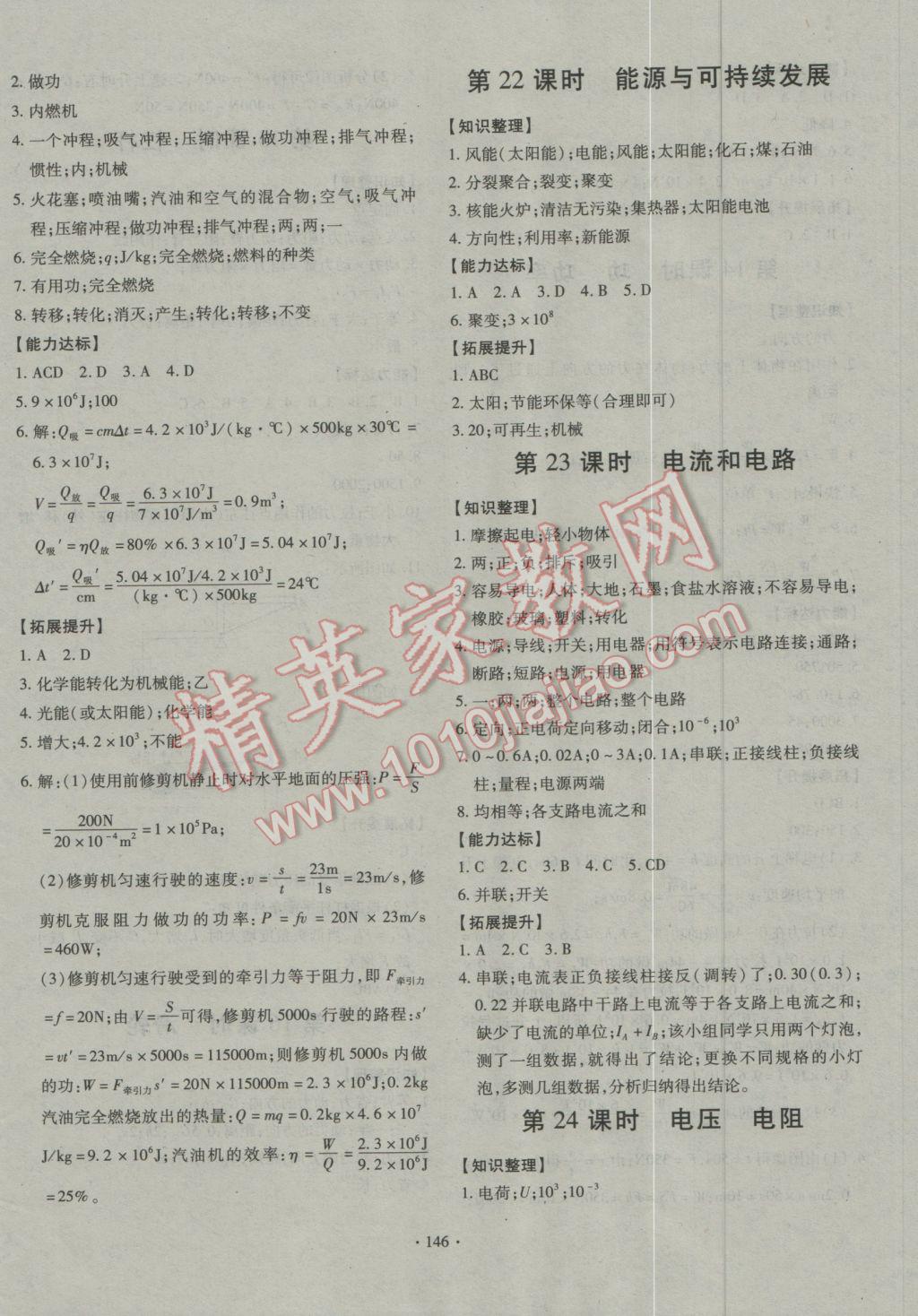 2016年走進名校中考一本通物理 參考答案第8頁