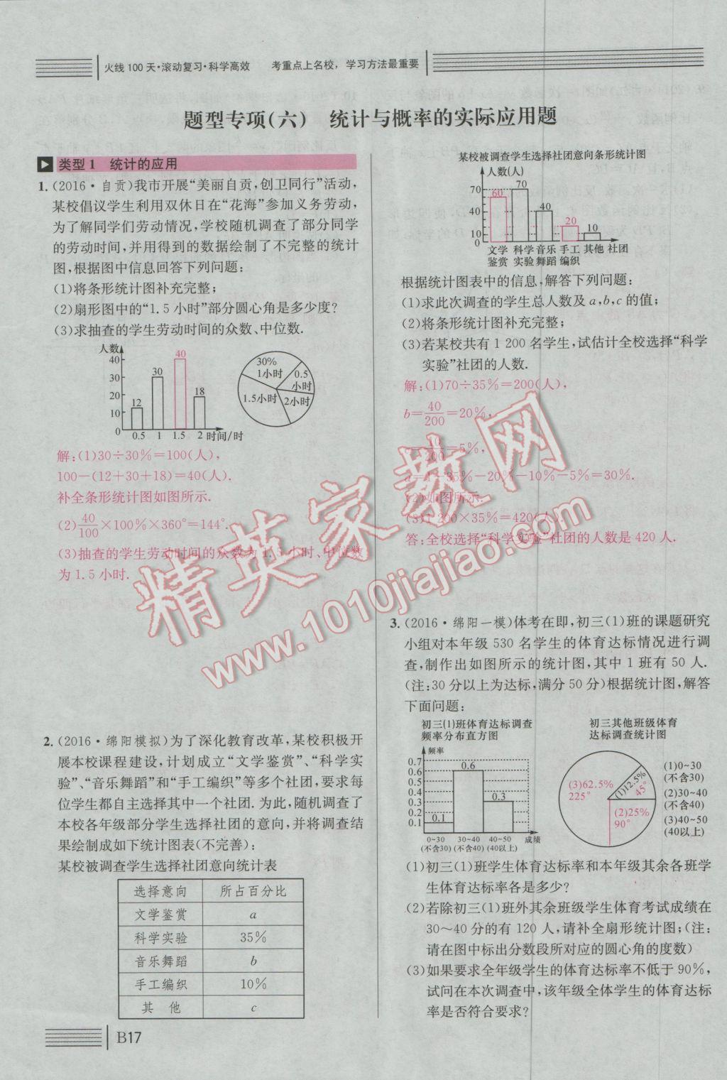 2017年南充火線100天中考滾動(dòng)復(fù)習(xí)法數(shù)學(xué) 綠版練B中考題型專項(xiàng)突破參考答案第252頁(yè)