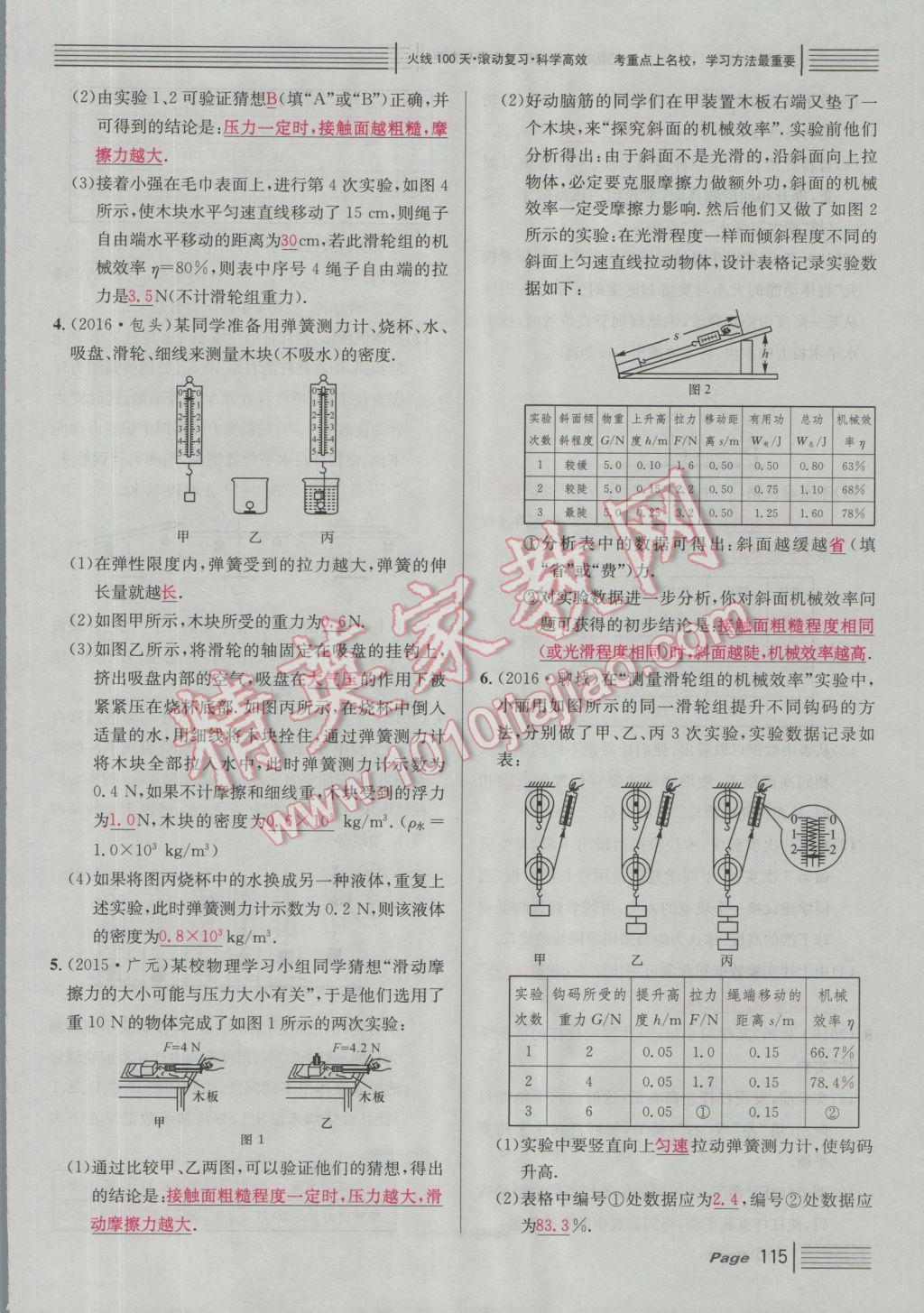 2017年南充火線100天中考滾動復習法物理 中考四大題型參考答案第16頁