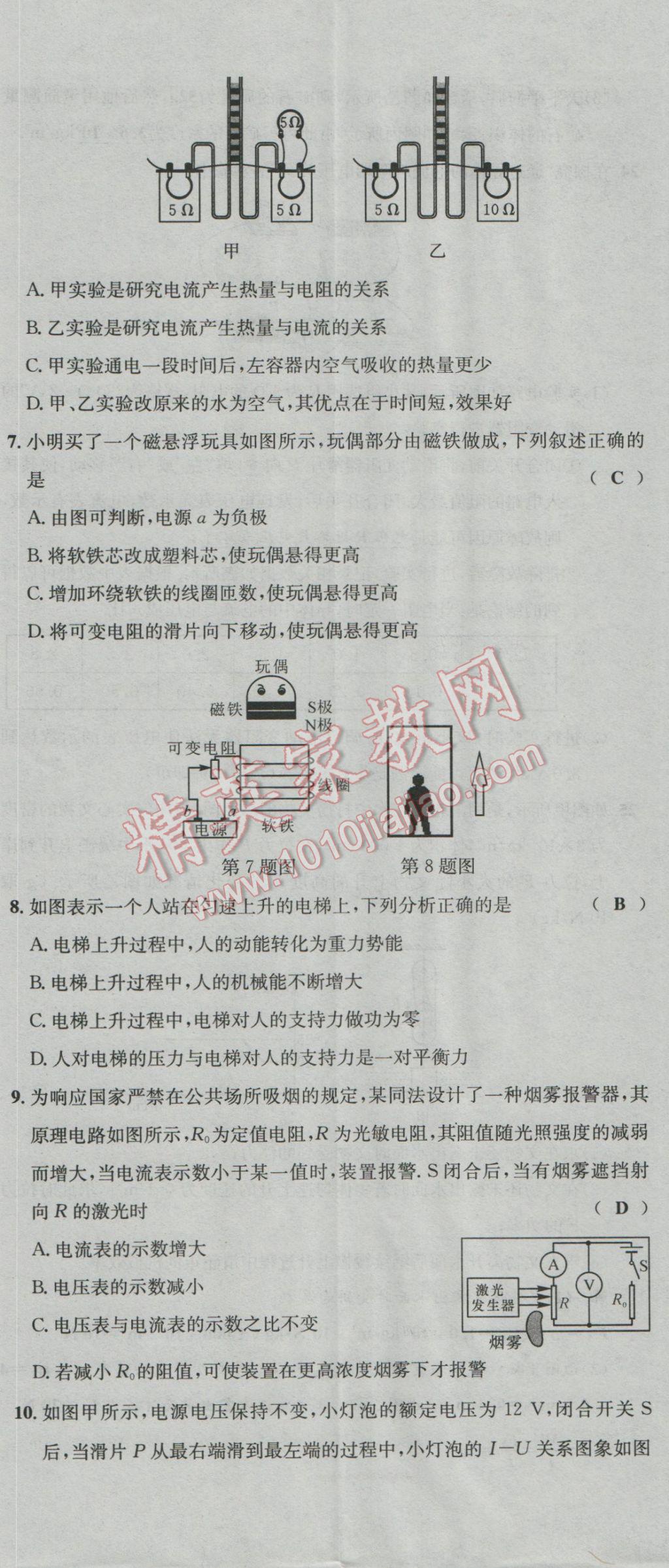 2017年南充火線100天中考滾動復(fù)習(xí)法物理 模擬卷參考答案第57頁