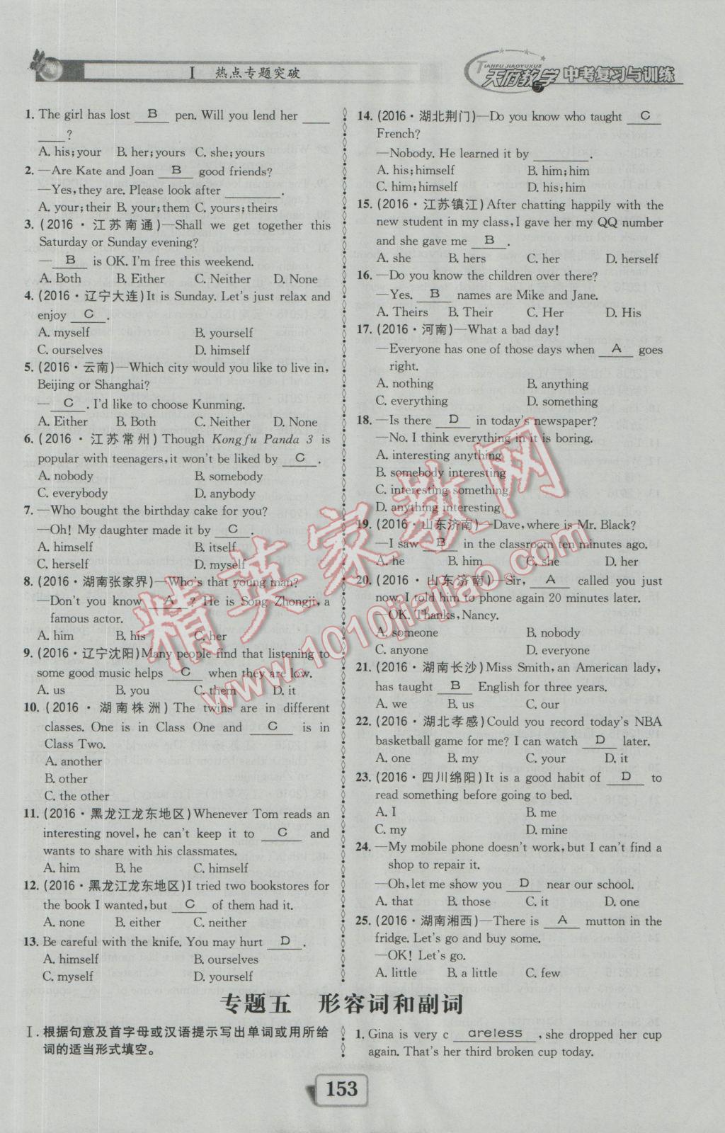 2017年天府教與學四川中考復(fù)習與訓(xùn)練英語人教版 專題練習參考答案第5頁