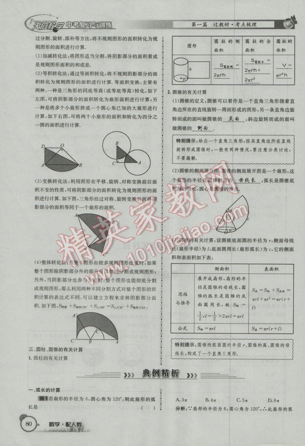 2017年天府教與學(xué)四川中考復(fù)習(xí)與訓(xùn)練數(shù)學(xué)人教版 第一篇第五到第八章參考答案第112頁(yè)