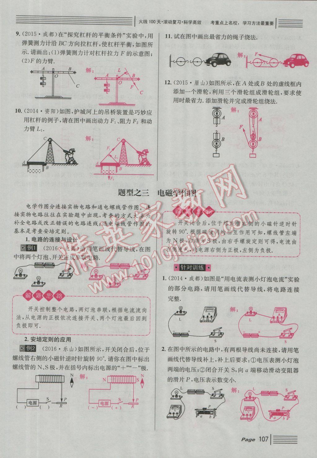 2017年南充火線100天中考滾動(dòng)復(fù)習(xí)法物理 中考四大題型參考答案第8頁(yè)