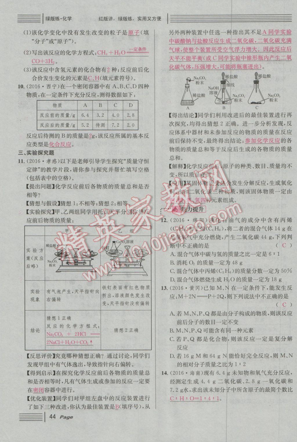 2017年南充火線100天中考滾動(dòng)復(fù)習(xí)法化學(xué) 綠版練參考答案第200頁(yè)