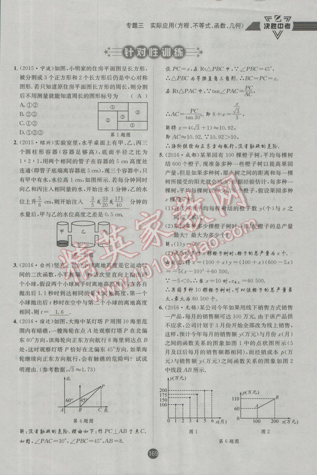 2017年決勝中考初中全程復(fù)習(xí)數(shù)學(xué)安徽專(zhuān)版 第二輪參考答案第230頁(yè)