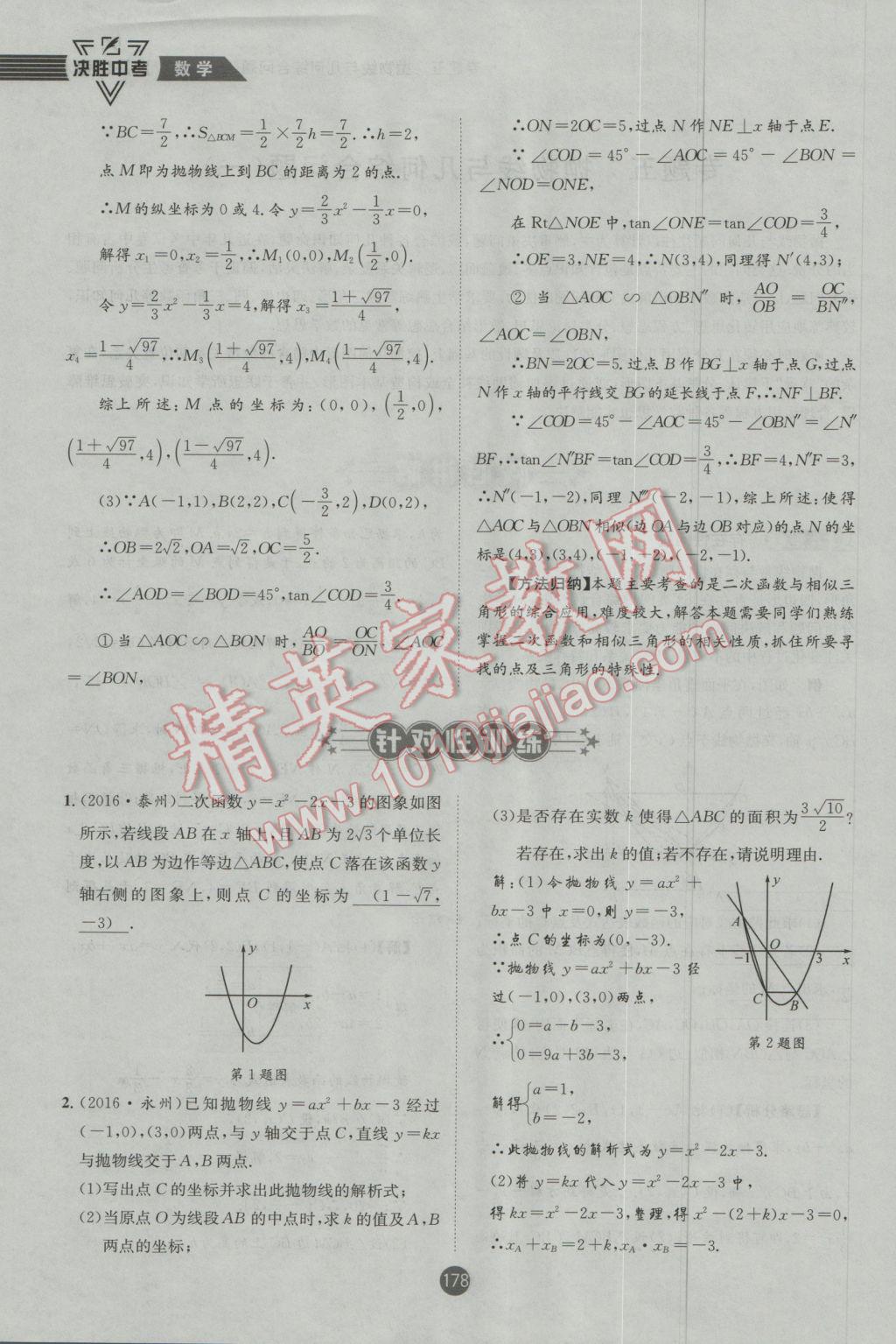 2017年決勝中考初中全程復(fù)習(xí)數(shù)學(xué)安徽專版 第二輪參考答案第239頁