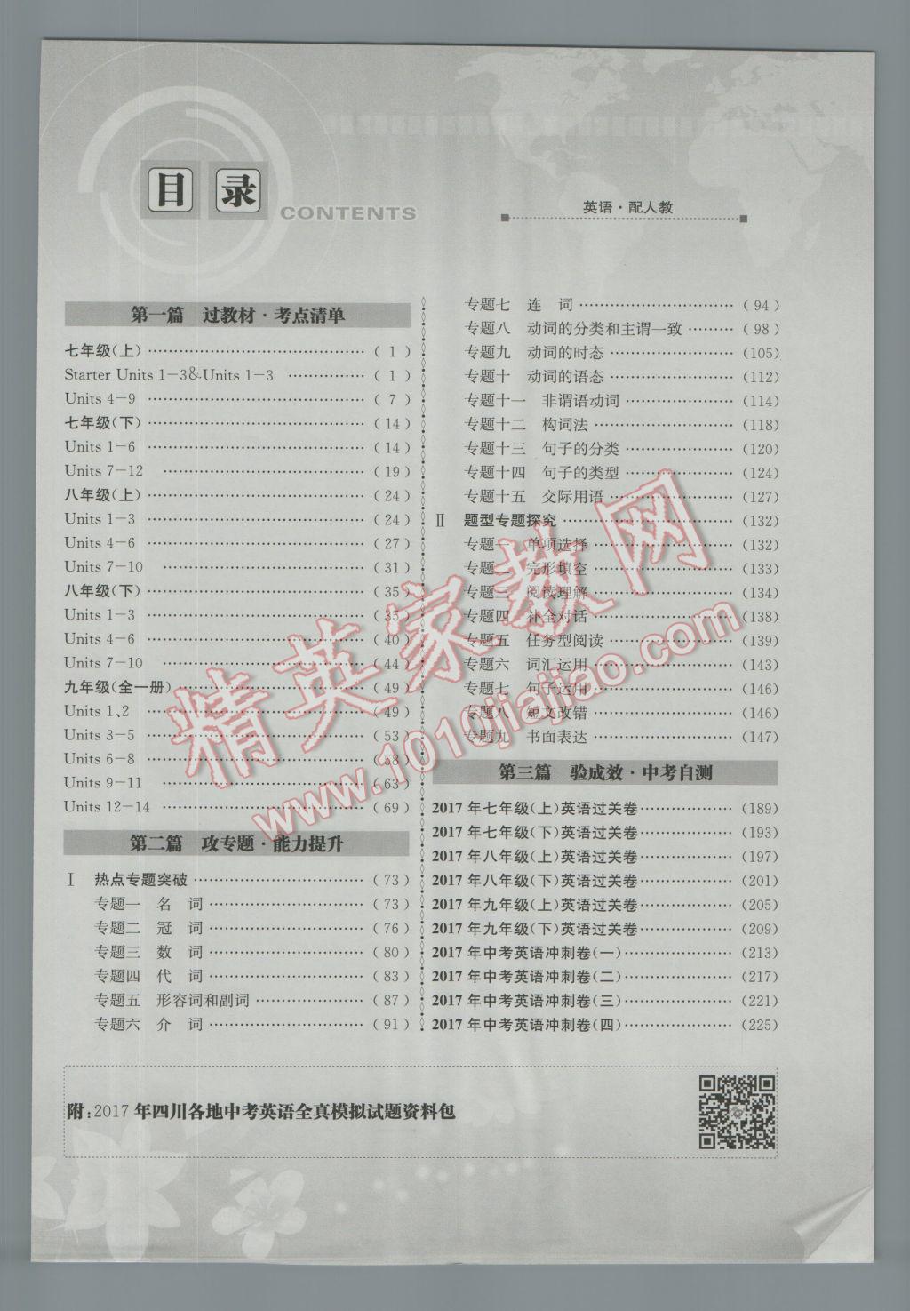 2017年天府教與學(xué)四川中考復(fù)習(xí)與訓(xùn)練英語(yǔ)人教版 第一篇參考答案第41頁(yè)