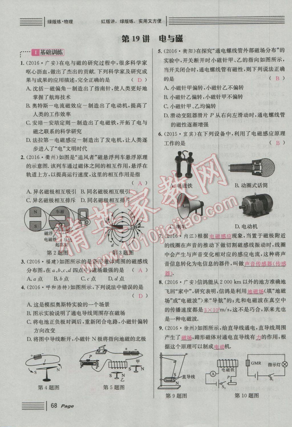 2017年南充火線100天中考滾動復(fù)習(xí)法物理 綠版練參考答案第244頁