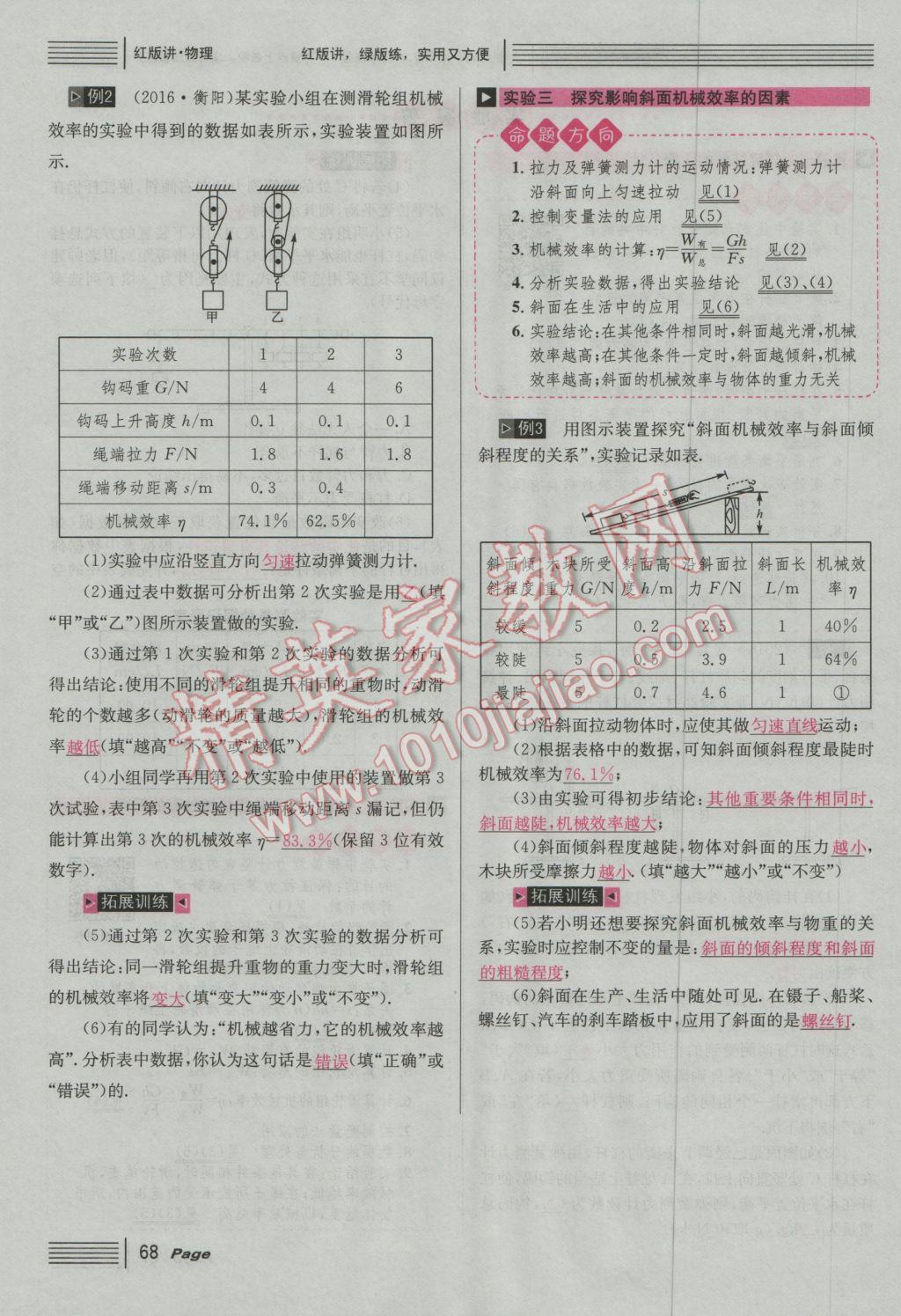 2017年南充火線100天中考滾動(dòng)復(fù)習(xí)法物理 紅版講模塊四參考答案第174頁(yè)