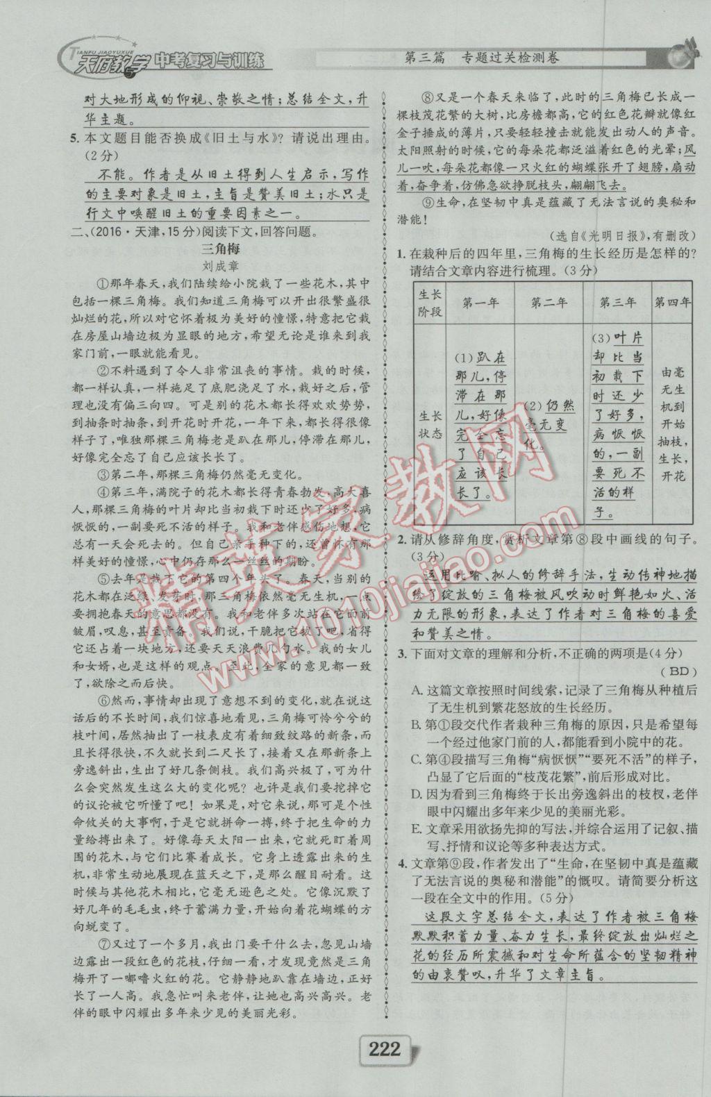 2017年天府教与学四川中考复习与训练语文人教版 第三篇参考答案第135页