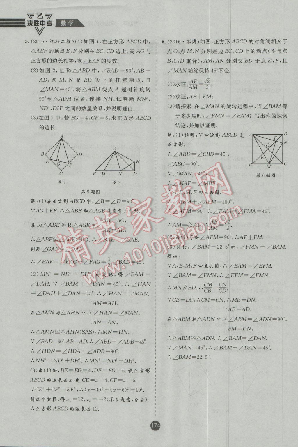 2017年決勝中考初中全程復(fù)習(xí)數(shù)學(xué)安徽專版 第二輪參考答案第235頁