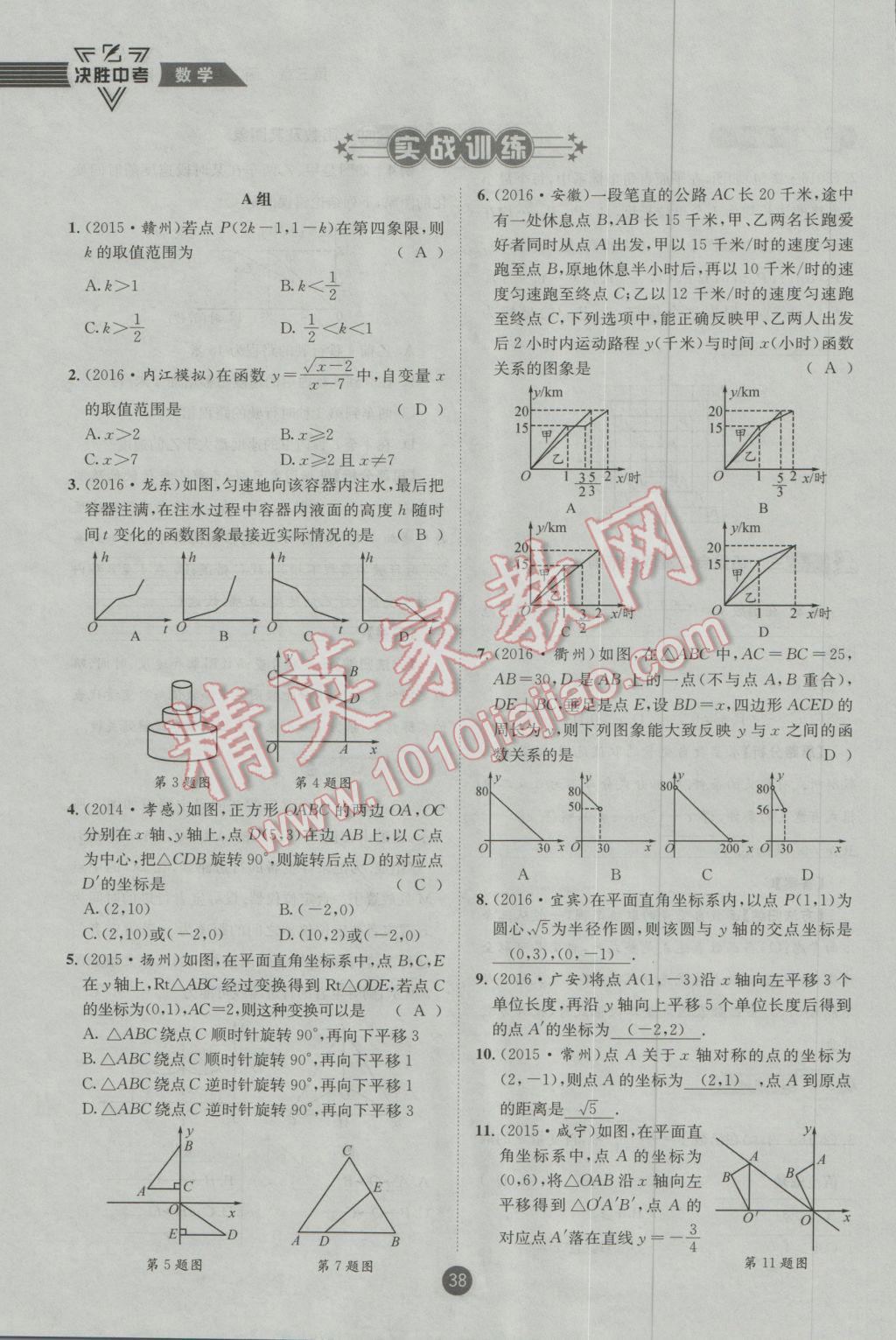 2017年決勝中考初中全程復(fù)習(xí)數(shù)學(xué)安徽專(zhuān)版 第一輪第三章參考答案第99頁(yè)