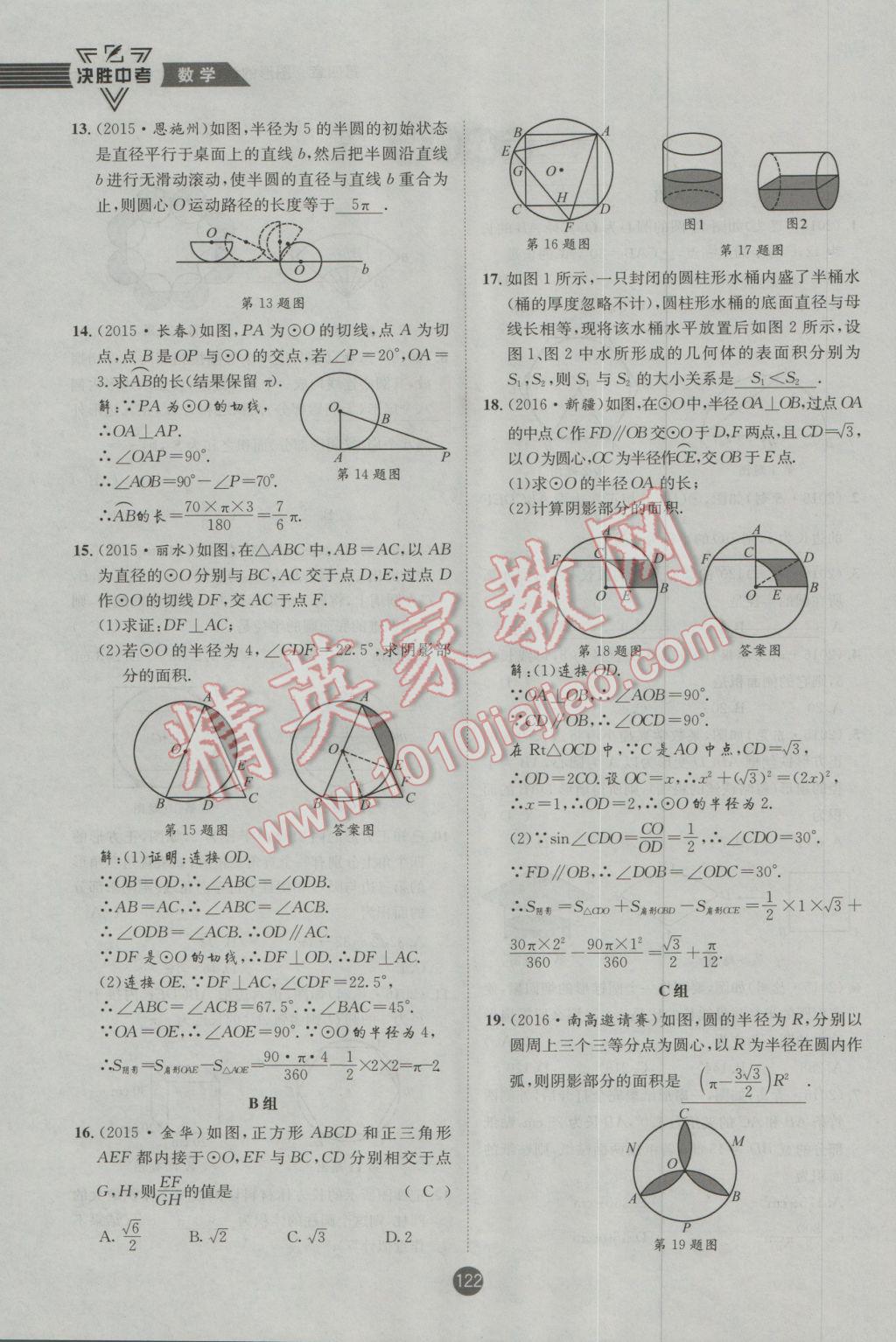 2017年決勝中考初中全程復習數學安徽專版 第一輪第四章參考答案第220頁