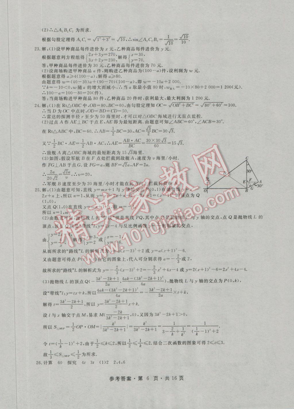 2017年初中畢業(yè)生升學(xué)模擬考試數(shù)學(xué) 參考答案第6頁