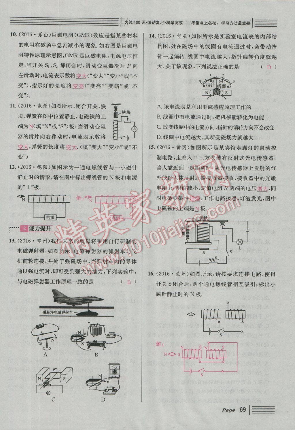 2017年南充火線100天中考滾動復(fù)習(xí)法物理 綠版練參考答案第245頁