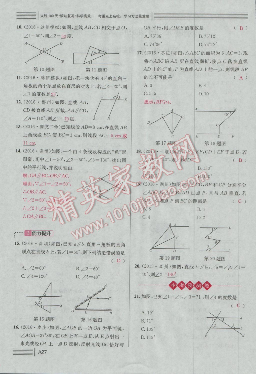 2017年南充火線100天中考滾動(dòng)復(fù)習(xí)法數(shù)學(xué) 綠版練A參考答案第202頁