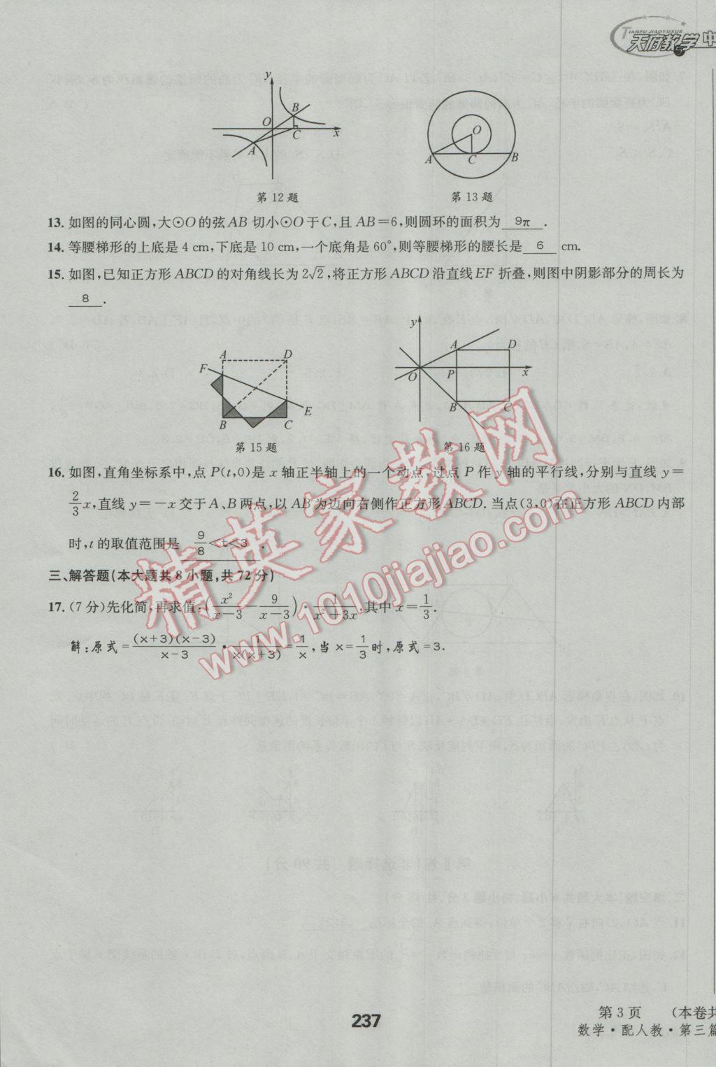 2017年天府教與學四川中考復習與訓練數(shù)學人教版 檢測試卷參考答案第27頁