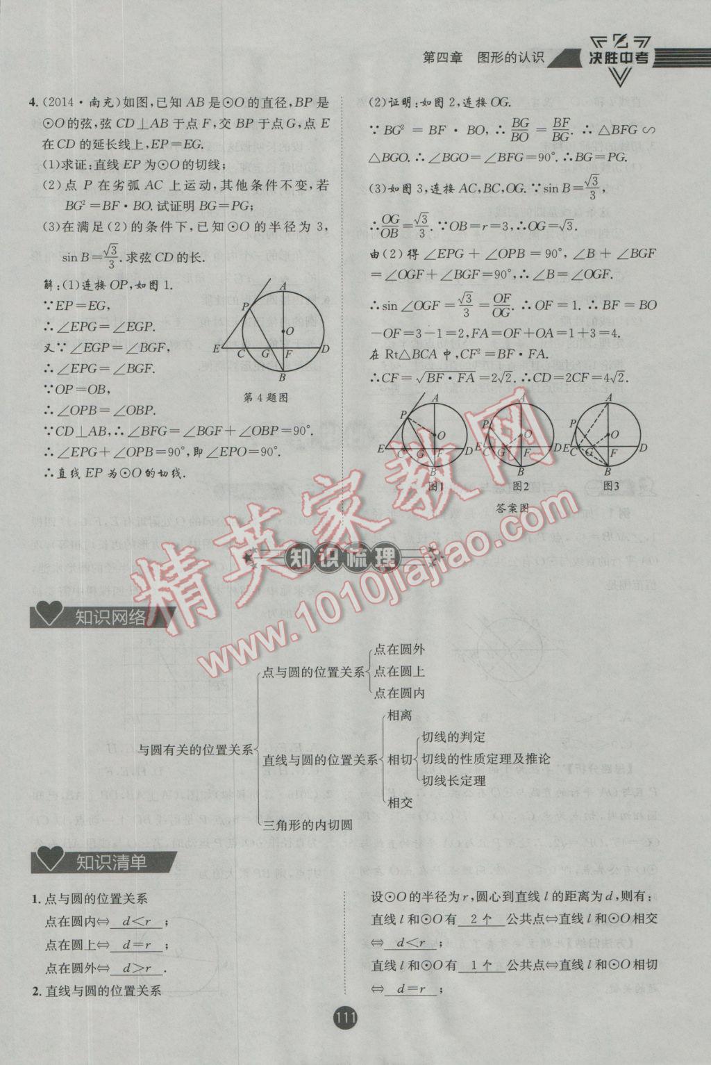 2017年決勝中考初中全程復(fù)習(xí)數(shù)學(xué)安徽專版 第一輪第四章參考答案第209頁(yè)