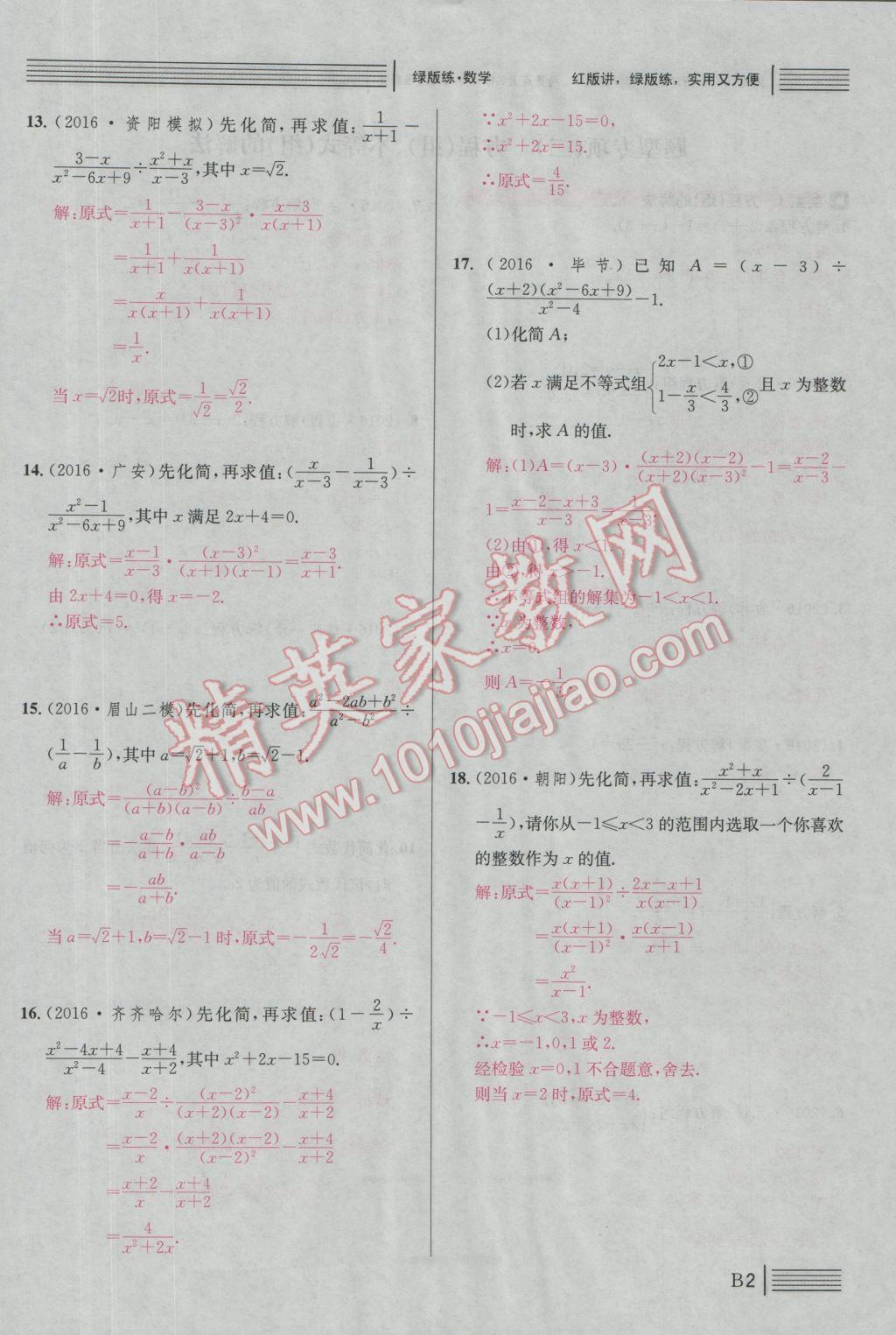 2017年南充火線100天中考滾動復習法數(shù)學 綠版練B中考題型專項突破參考答案第236頁