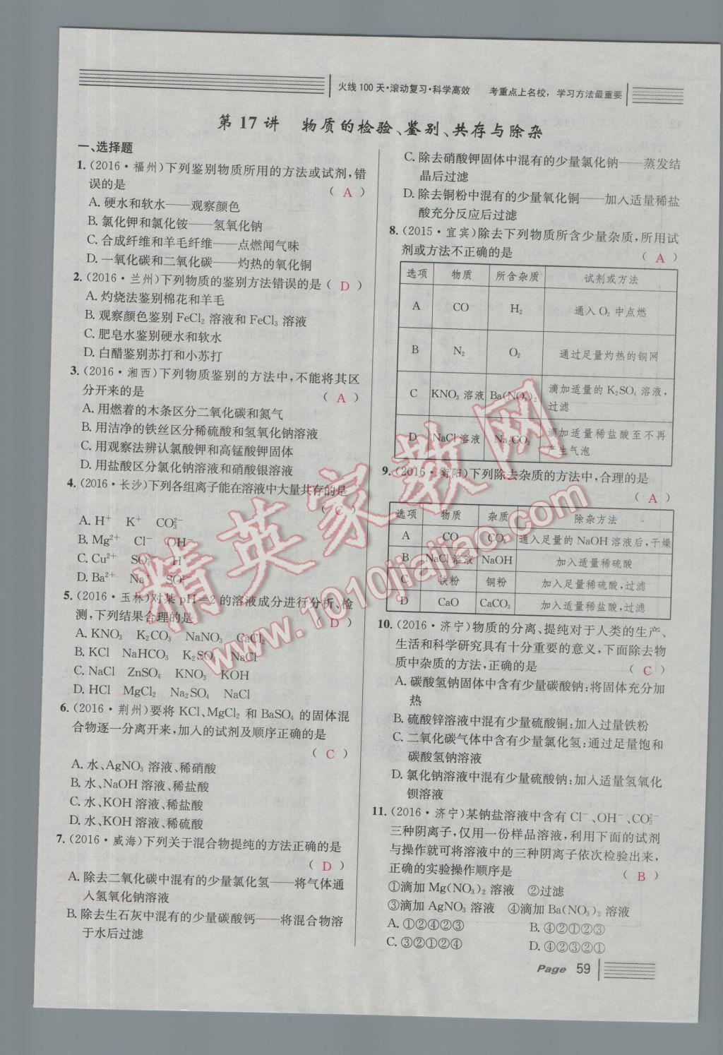 2017年南充火線100天中考滾動復習法化學 綠版練參考答案第215頁