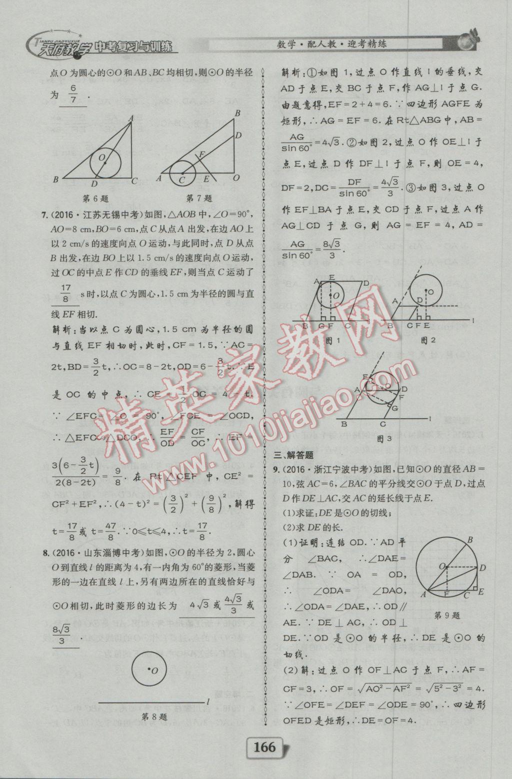 2017年天府教與學(xué)四川中考復(fù)習(xí)與訓(xùn)練數(shù)學(xué)人教版 迎考精練參考答案第214頁