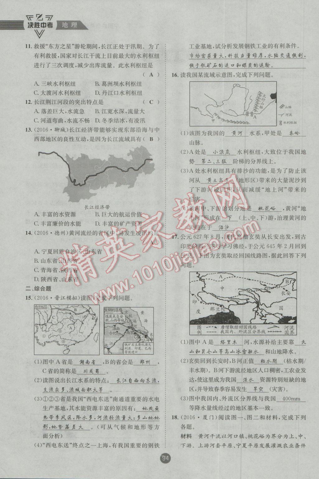 2017年決勝中考地理南充專(zhuān)版 八年級(jí)部分參考答案第95頁(yè)