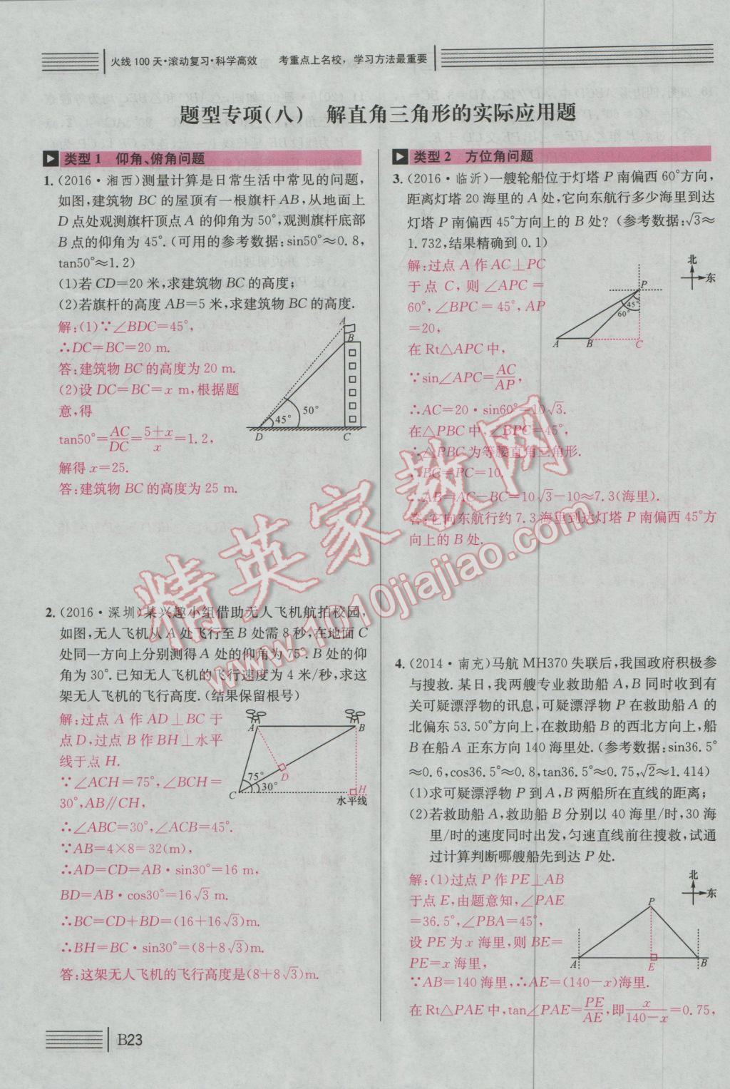 2017年南充火線100天中考滾動復(fù)習(xí)法數(shù)學(xué) 綠版練B中考題型專項(xiàng)突破參考答案第258頁