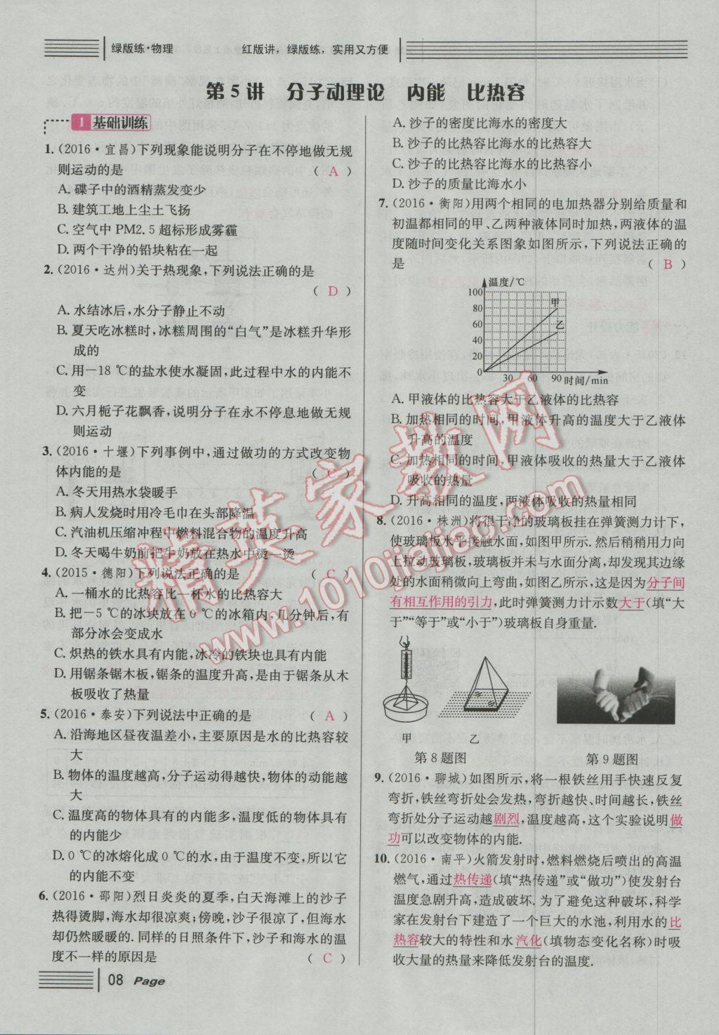 2017年南充火線100天中考滾動(dòng)復(fù)習(xí)法物理 綠版練參考答案第184頁