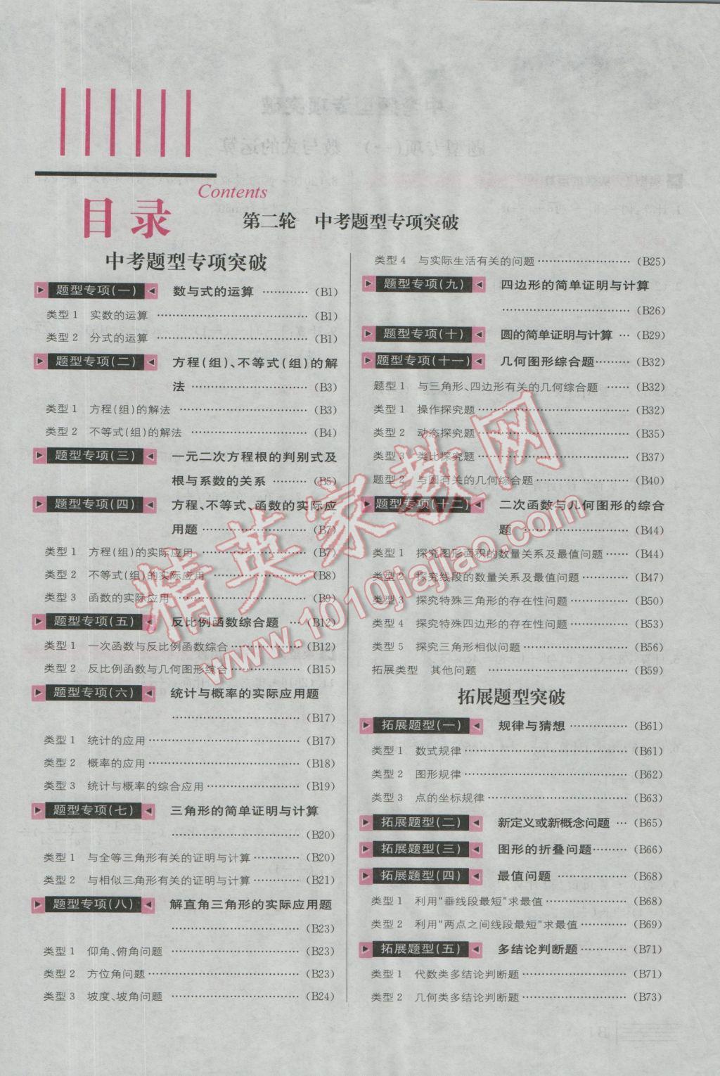 2017年南充火线100天中考滚动复习法数学 绿版练B中考题型专项突破参考答案第235页