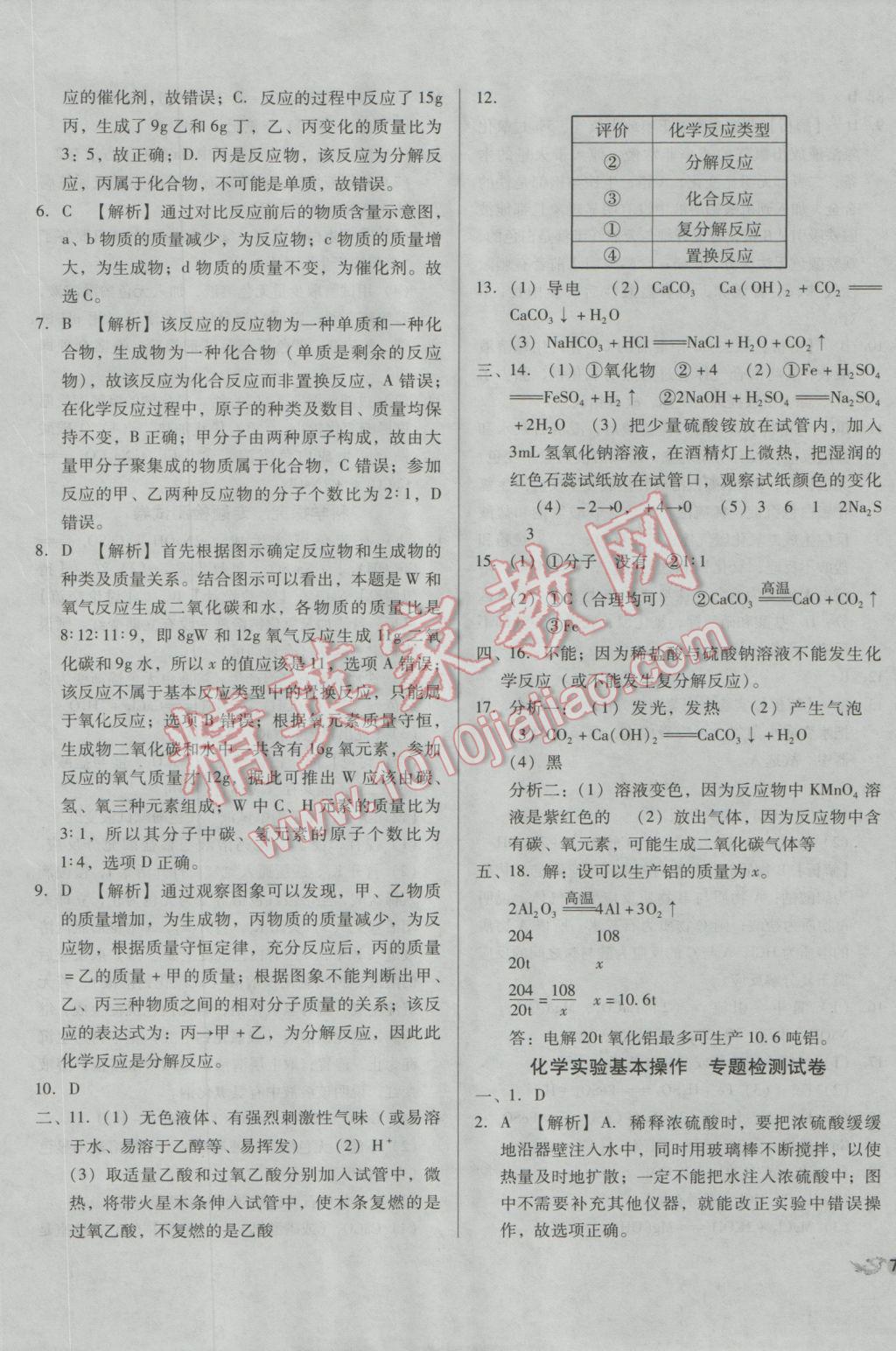 2017年中考3轮全程考评一卷通化学人教版 参考答案第25页