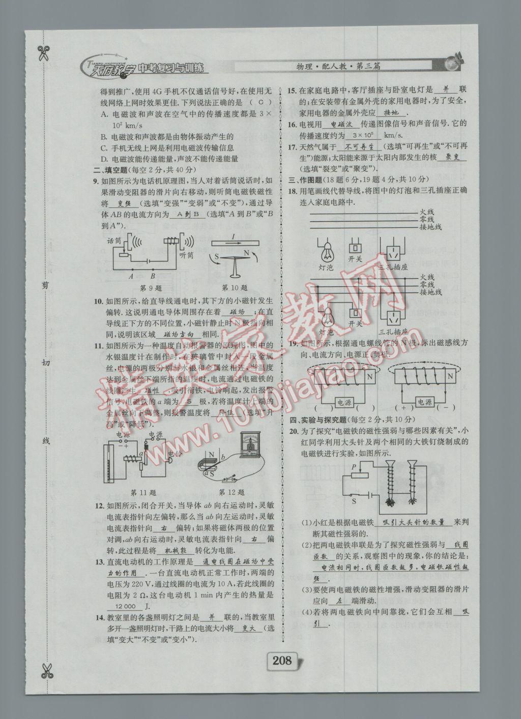 2017年天府教與學(xué)四川中考復(fù)習(xí)與訓(xùn)練物理人教版 測試卷參考答案第24頁