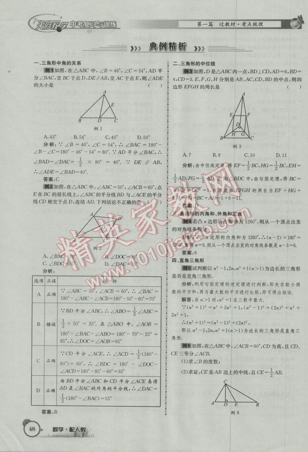 2017年天府教與學(xué)四川中考復(fù)習(xí)與訓(xùn)練數(shù)學(xué)人教版 第一篇第一到第四章參考答案第80頁