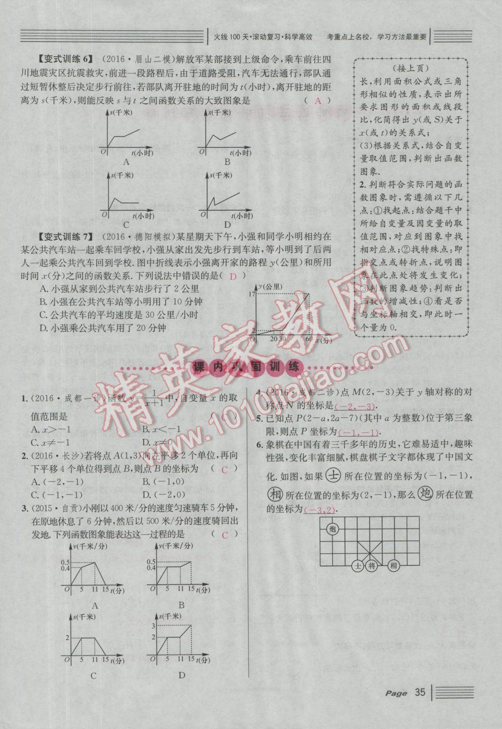 2017年南充火線100天中考滾動復(fù)習(xí)法數(shù)學(xué) 紅版講第三第四單元參考答案第85頁